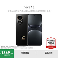 華為nova 13 國家補貼15% 手機新品上市 前置6000萬(wàn)超廣角人像 北斗衛星圖片消息 鴻蒙智能直面屏手機 星耀黑 256GB 官方標配