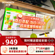創(chuàng)維（Skyworth）門店電視32英寸三等邊信息發(fā)布廣告屏顯示屏奶茶店宣傳屏電梯高清廣告屏350nit高亮顯示器G32LB