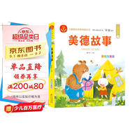 美德故事 注音版 我愛(ài)閱讀兒童成長(cháng)經(jīng)典閱讀叢書(shū) 有聲伴讀 著(zhù)名兒童文學(xué)作家彭懿推薦