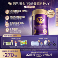a2奶粉紫曜A2蛋白添加HMO和益生菌 強自護 嬰配奶粉3段(1歲+)800g