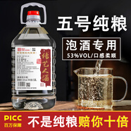 傳藝人純糧食白酒泡酒白酒桶裝散酒口糧酒茅臺鎮醬香型53度高度原漿酒 五號純糧/泡酒專(zhuān)用/綿柔順口/大桶10斤