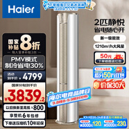 海爾（Haier）凈省電空調(diào) 新一級(jí)能效變頻省電 2匹3匹客廳空調(diào)立式柜機(jī) 靜悅空調(diào) 以舊換新國家補(bǔ)貼20% 2匹 一級(jí)能效 強(qiáng)勁冷暖 靜悅50KCA