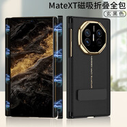 初澀適用華為MateXT非凡大師手機殼XT三折疊屏新款全包防摔保護套真皮帶支架高端商務(wù)男后外殼  華為 M 【玄黑色】雙磁吸鉸鏈全包_270°旋轉支架