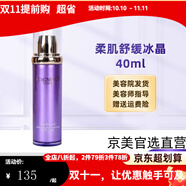 千金宜養(yǎng)【熱銷中】直營店護膚品套裝水乳洗面奶面霜怡神精粹水精華面膜 柔肌舒緩冰晶40ml