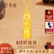老廟黃金吊墜招財貔貅金剛杵足金掛墜項鏈韋雪同款送女友老婆生日禮物 招財貔貅吊墜約0.6g