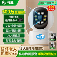 鳴勝家用攝像頭無(wú)線(xiàn)wifi網(wǎng)絡(luò )手機遠程監控360度無(wú)死角帶夜視全景語(yǔ)音高清旋轉語(yǔ)音對話(huà)室內云臺15