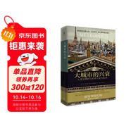 大城市的興衰：人類文明的烏托邦與反烏托邦