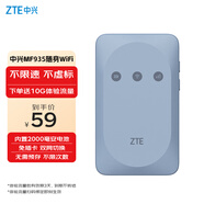 中興（ZTE）隨身wifi免插卡MF935移動(dòng)wifi無(wú)線(xiàn)網(wǎng)卡便攜式熱點(diǎn)4g路由器無(wú)限筆記本電腦通用流量5G2024款