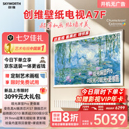 創(chuàng  )維壁紙電視A7F 65英寸超薄壁畫(huà)藝術(shù)mini led電視機65吋 智能平板家電液晶電視以舊換新 國家補貼