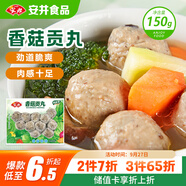 安井 鎖鮮裝香菇貢丸 150g 1包 火鍋關(guān)東煮麻辣燙丸料 空氣炸鍋食材