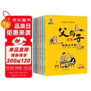 父與子全集（全6冊）小學(xué)生一二三年級課外閱讀必讀漫畫彩圖注音版少兒讀物老師推薦兒童繪本課外閱讀書籍掃碼看動漫有聲伴讀