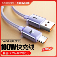 倍思【晶耀】系列Type-C數(shù)據(jù)線適用100W/66W華為充電線6A快充線Mate70pro/P50/40榮耀70小米 2米 紫