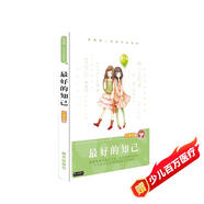 龐婕蕾·風(fēng)信子悅讀坊：最好的知己 