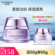 自然堂凝時(shí)鮮顏肌活霜50g 保濕提拉緊致改善干躁淡化細(xì)紋干紋 七夕