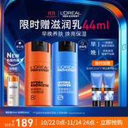 歐萊雅男士早晚乳液套裝50ml*2滋潤(rùn)乳醒膚露秋冬緊致抗皺補(bǔ)水保濕護(hù)膚品