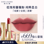 雅詩蘭黛絨霧啞光唇膏669#偷心薔薇色口紅禮盒化妝品生日禮物效期26年8月
