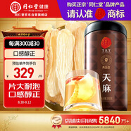 同仁堂品牌北京同仁堂 天麻300克 云南昭通天麻片泡酒材料養(yǎng)生茶禮品