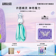 安娜蘇（Anna sui）許愿精靈淡香水30ml女士香水禮盒生日禮物七夕禮物送女友閨蜜