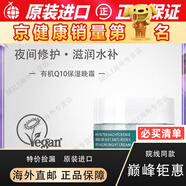 京健康膳蔣勤勤同款 德國lavera拉薇輔酶q10荷荷巴晚霜滋潤孕婦養膚面霜