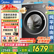 美的（Midea）洗衣機滾筒全自動(dòng) 10/12公斤洗脫/洗烘一體機 一級能效家用除菌除螨 家電補貼20% 以舊換新 【新品升級帶烘干V56】快凈精華洗+低溫循環(huán)烘干