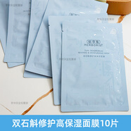 佰草集（HERBORIST）正品菁萃原液玫瑰銀杏枸杞大米積雪草補(bǔ)水保濕滋潤面膜貼女 雙石斛高保濕面膜10片
