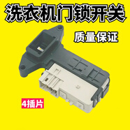 適用于上海小吉MiniJ家用微型壁掛式滾筒洗衣機(jī)G1-ZB MZB門鎖開關(guān)