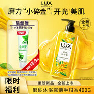 力士植萃磨砂沐浴露佛手柑香400g 含果酸去角質(zhì)