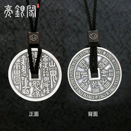 亮銀閣999足銀項鏈男女吊墜個(gè)性方孔八卦山鬼雷公花錢(qián)八卦平安扣掛件 方孔八卦山鬼花錢(qián)吊墜