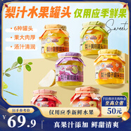 三只松鼠梨汁水果罐頭450g*6罐箱裝混合水果果汁楊梅黃桃橘子葡萄酸甜清爽