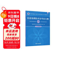 軟考教程 信息處理技術(shù)員考試大綱/全國計算機技術(shù)與軟件專(zhuān)業(yè)技術(shù)資格水平考試指定用書(shū)