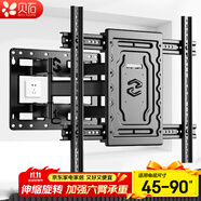 貝石 電視機掛架 電視支架伸縮旋轉壁掛架適用于創(chuàng  )維海信TCL康佳華為智慧屏等電視架 45-90英寸丨安全穩固丨伸縮靈活