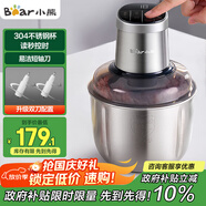 小熊（Bear）絞肉機(jī)家用 商用絞餡機(jī) 碎肉機(jī) 多功能料理攪拌打肉機(jī) 肉餡蒜蓉機(jī) 粗細(xì)可調(diào) QSJ-Q05V1 雙刀2.5L