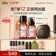 HBN水乳黑盾防曬套裝A醇早C晚A發(fā)光水提亮淡紋保濕七夕情人節禮物