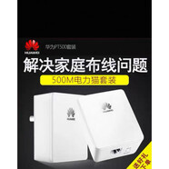 普聯(lián)（TP-LINK）舊的-PA1000千兆高速有線(xiàn)電力貓套裝一對IPTV電力機頂盒 華為PT500電力貓一對 500兆 不帶WiFi功