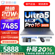 聯(lián)想小新Pro16/小新16 2025補貼可選大屏高性能輕薄筆記本電腦 大學(xué)生商務(wù)辦公游戲設(shè)計全能本 新Ultra5 32G 1TB 標(biāo)配｜Pro16 16英寸高清全面屏
