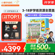 小猿學(xué)練機E1彩墨版《啟夢(mèng)童趣禮盒》2025開(kāi)學(xué)季煥新升級 10.3英寸彩墨屏 猿輔導斑馬AI學(xué)習機 