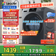 統(tǒng)帥（Leader）海爾智家滾筒洗衣機全自動洗烘一體12KG大容量 內(nèi)衣褲洗 可疊雙筒組三筒 國家補貼XQGL120-HL667NH