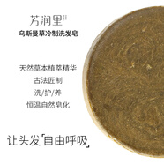 芳潤里草本養發(fā)洗發(fā)水控油護發(fā) 烏斯曼草側柏葉洗發(fā) 純天然冷制洗發(fā)皂 體驗裝1盒