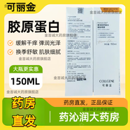 可麗金類人膠原蛋白噴霧系列150ml/瓶補(bǔ)水保濕術(shù)后修護(hù)曬后舒緩皮膚敏感 金健膚噴霧150ml【大瓶】