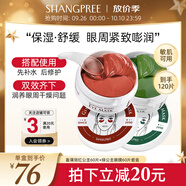 香蒲麗紅綠眼膜組合裝120片補水保濕淡化細紋緊致抗皺敏感肌七夕禮物