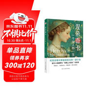 涅朵奇卡 : 一個(gè)女人的一生（精裝典藏版，豆瓣9.1的高分，被王小波盛贊為“頂得上大部頭的名著(zhù)”，李銀河內心的秘密。） 小說(shuō)