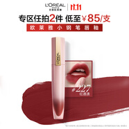 歐萊雅小鋼筆唇釉227紅酒漬霧面素顏腮紅顯白口紅生日禮物送女友