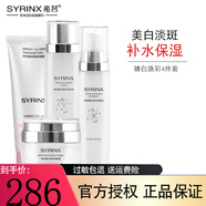 希蕓（syrinx）套裝臻白美白淡斑保濕五件套補水煥采尊享禮盒亮膚水乳組合套裝 4件套（潔面+水+乳液+面霜）