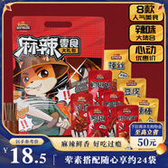 三只松鼠麻辣零食大禮包500g/24小包鹵味禮盒鴨脖鴨翅肉食中秋團購送禮
