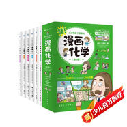 這才是孩子愛看的漫畫化學(xué)全套6冊 數(shù)理化原來這么有趣漫畫版趣味這就是中小學(xué)生必讀課外閱讀書籍科普百科全書正版漫畫化學(xué)啟蒙書