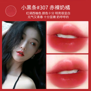 愛(ài)心唇釉416/610小金條口紅1966七夕送女友閨蜜禮物禮盒裝 【小黑條】#307赤裸奶橘 贈專(zhuān)柜禮盒禮袋+香水小樣