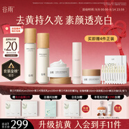 谷雨第三代雪肌水乳霜套裝 美白提亮補水保濕教師節(jié)禮物送老師