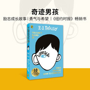 奇跡男孩 Wonder 進(jìn)口原版 紐約時(shí)報暢銷(xiāo)書(shū) 熱門(mén)影視小說(shuō) [平裝]原版青少年青春勵志課外小說(shuō)