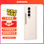 三星（SAMSUNG）Galaxy Z Fold4 原裝手機殼 纖薄立式保護殼 手機保護套 米色