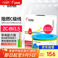 遠(yuǎn)東電纜 ZC-BV1.5平方國(guó)標(biāo)阻燃家裝照明銅芯電線(xiàn)單芯硬線(xiàn) 100米/卷 雙色